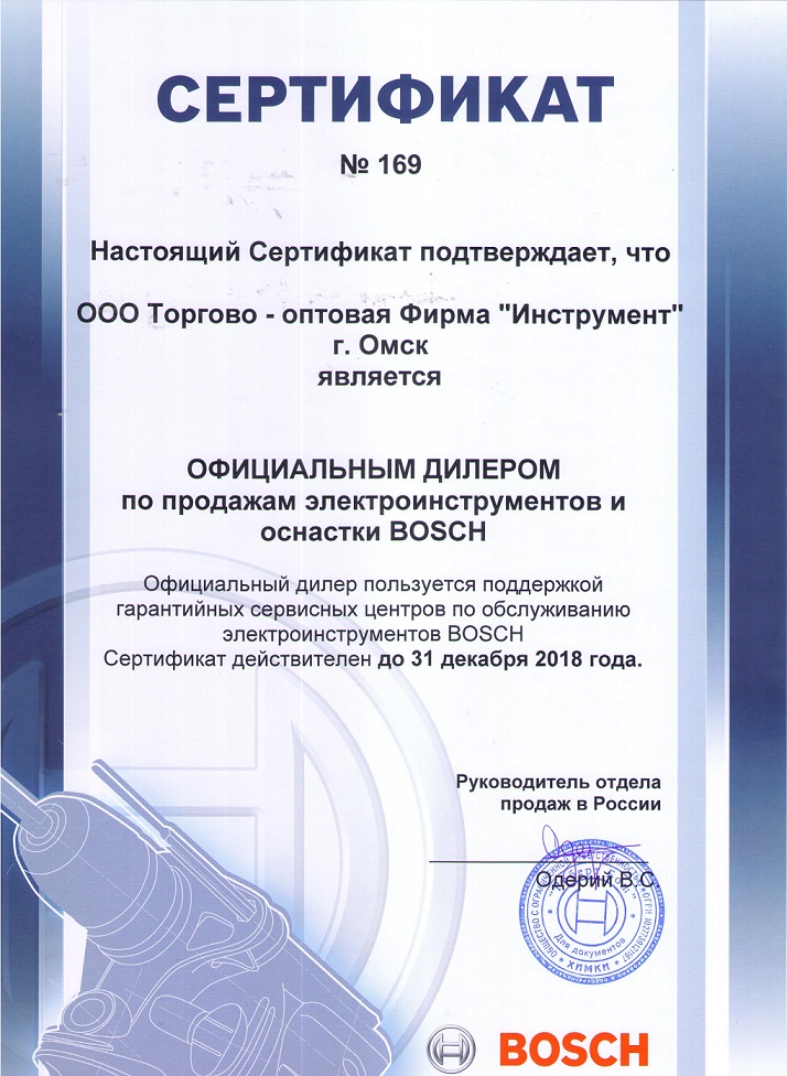 сертификат дилера Bosch