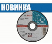 Диск отрезной 125*1,0 мм, прямой, Expert for Metal Rapido BOSCH