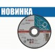 Диск отрезной 125*1,0 мм, прямой, Expert for Metal Rapido BOSCH