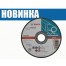 Диск отрезной 125*1,0 мм, прямой, Expert for Metal Rapido BOSCH